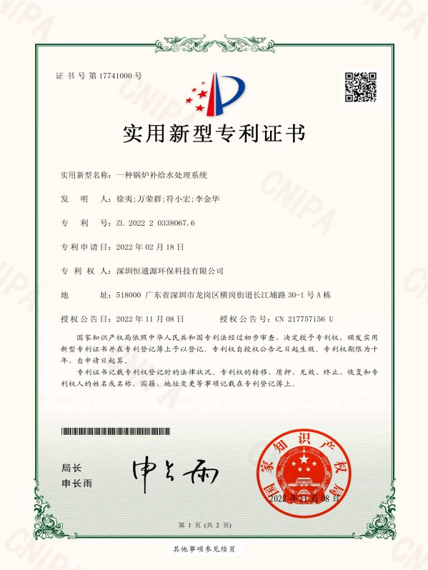 一種鍋爐補(bǔ)給水處理系統(tǒng)